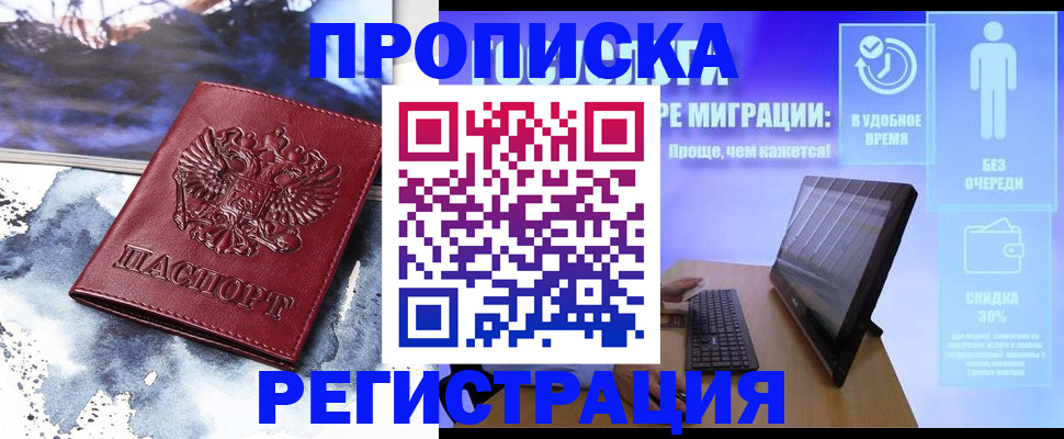 временная регистрация для школы в Краснокамске
