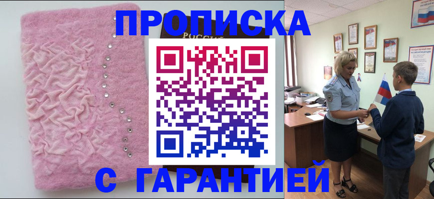 прописка штамп в Краснокамске