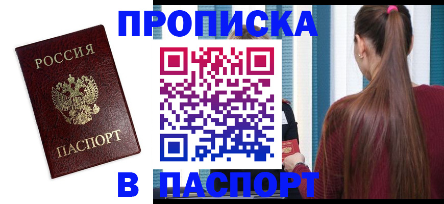 прописка регистрация в Краснокамске