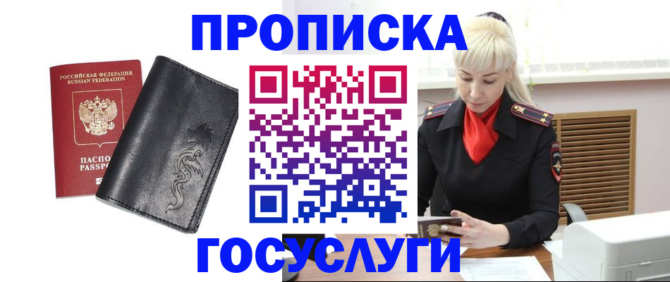 прописка поиск в Краснокамске